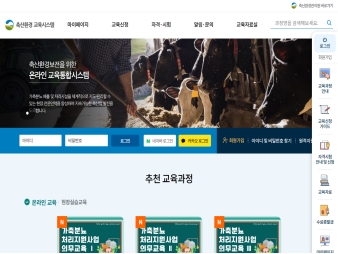 축산환경 교육시스템  대표 이미지